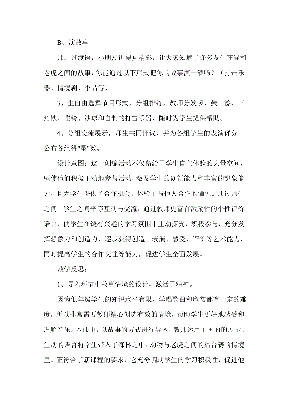 《猫虎歌》教学案例大庆市萨尔图区东新一小学杨东红.doc_第4页