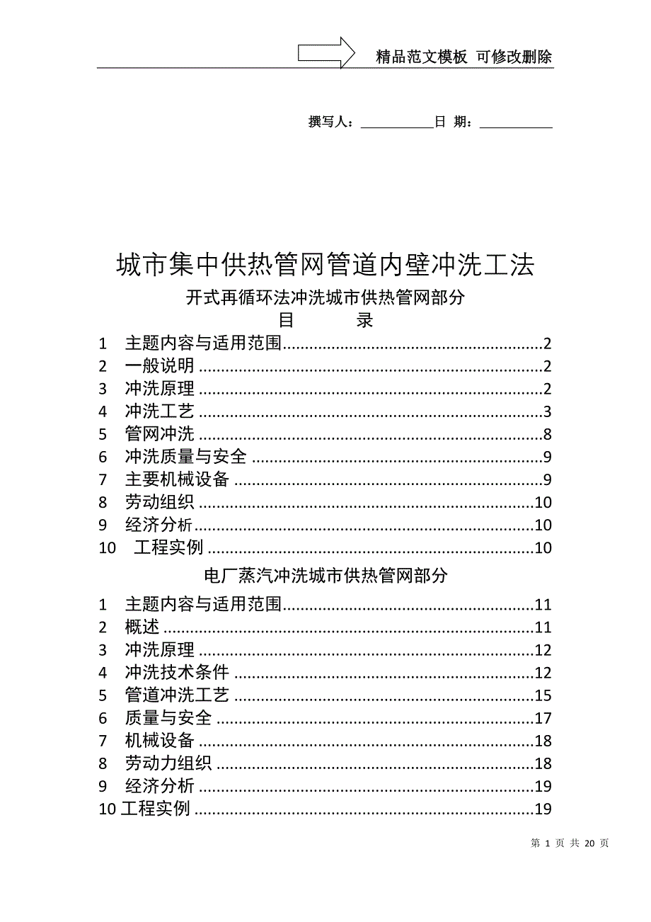 城市集中供热管网管道内壁冲洗工法专业资料_第1页