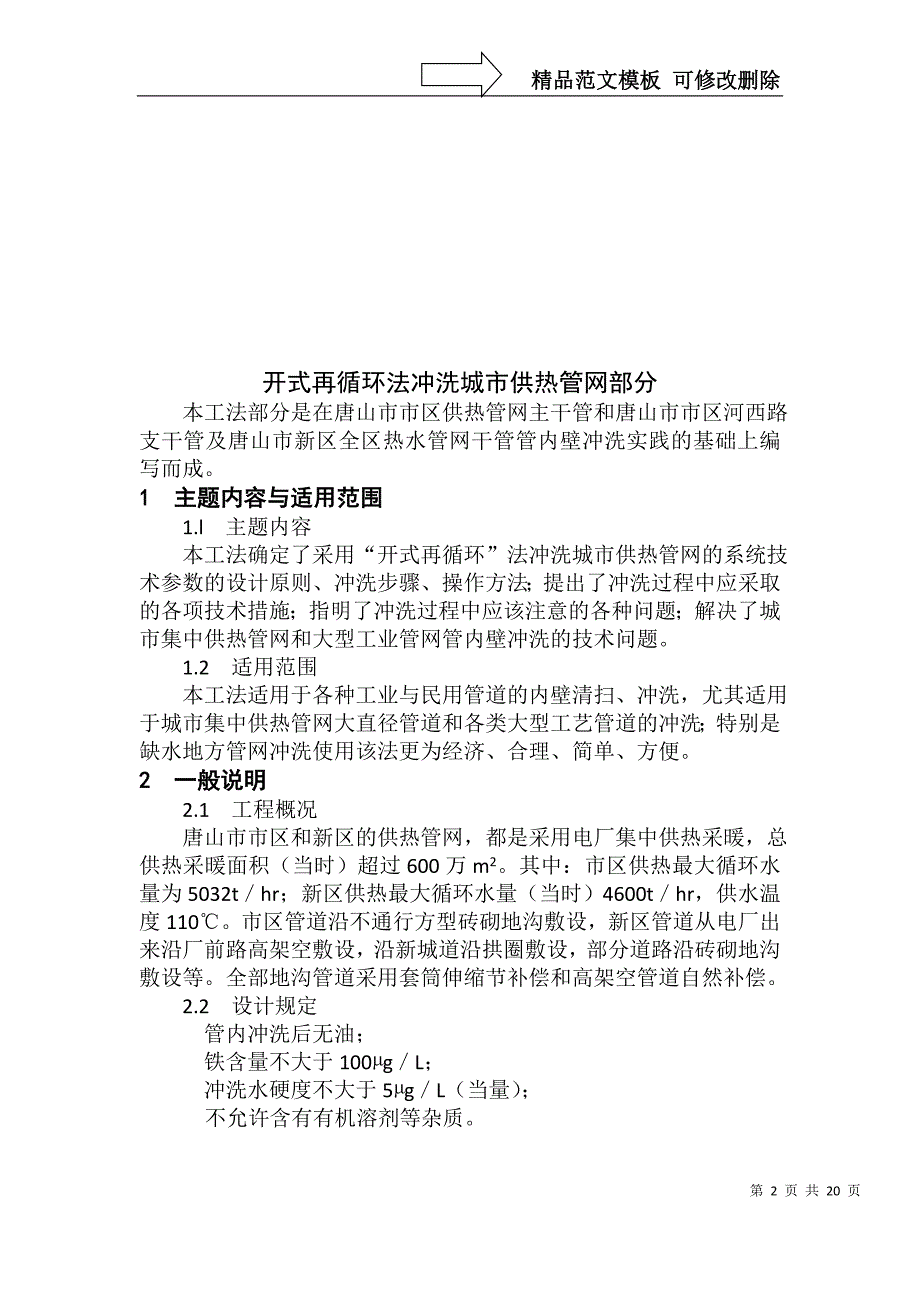 城市集中供热管网管道内壁冲洗工法专业资料_第2页