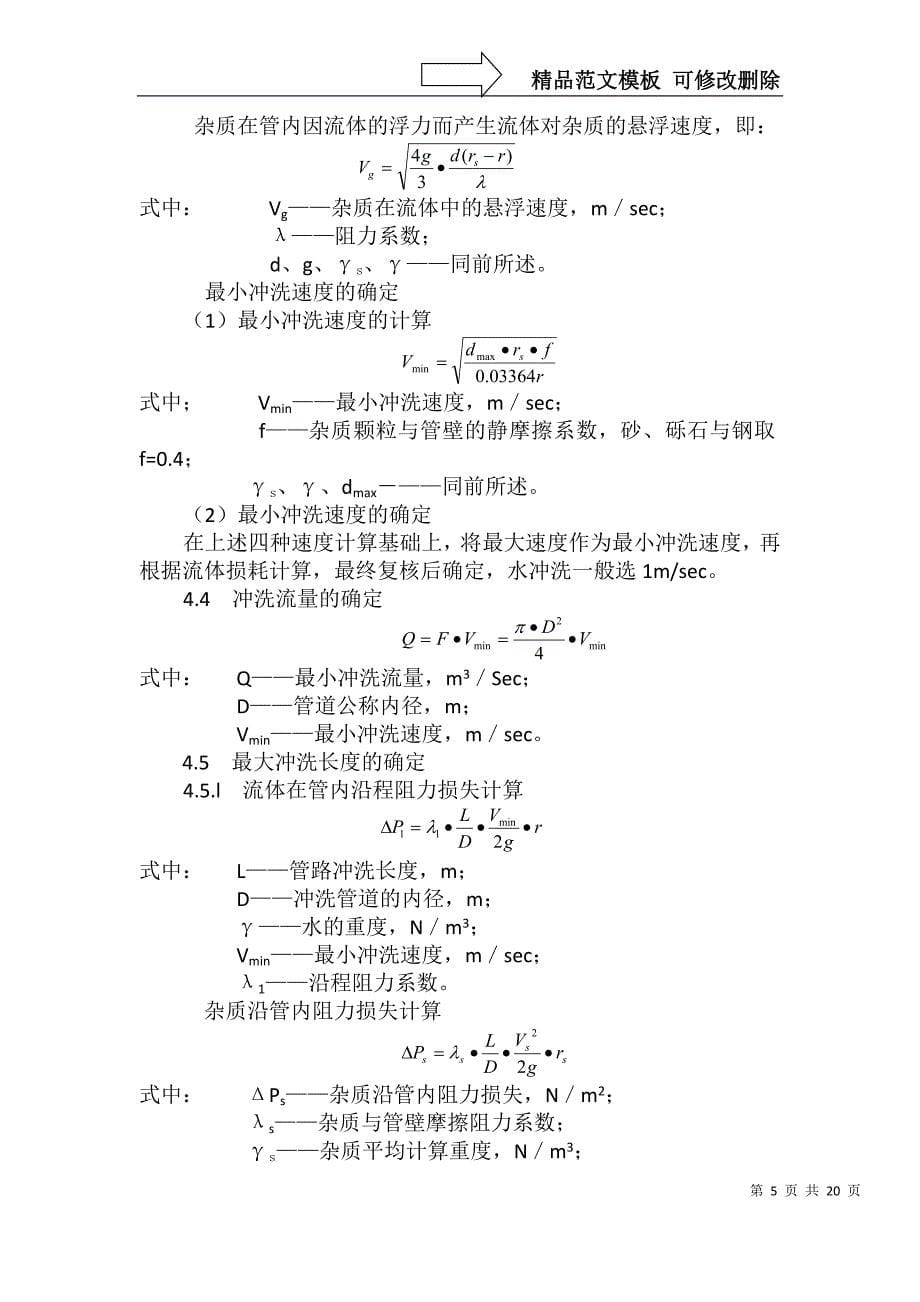 城市集中供热管网管道内壁冲洗工法专业资料_第5页