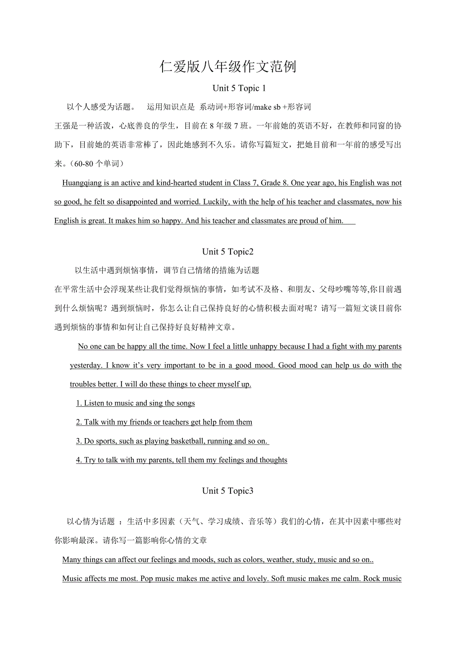 仁爱版英语八年级Unit5-Unit8作文课后例文_第1页