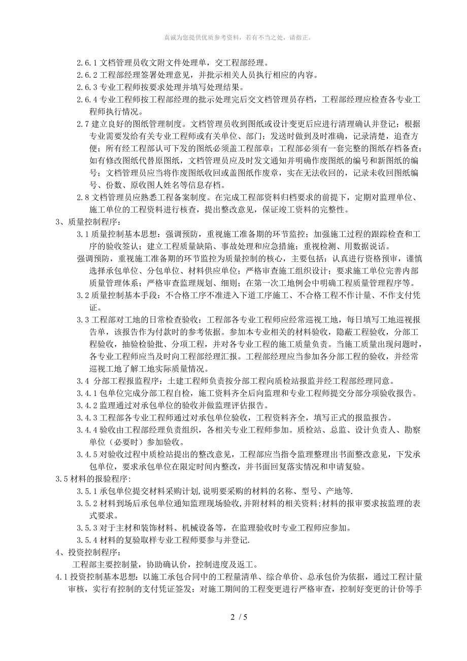 房地产公司工程副总的岗位职责_第2页