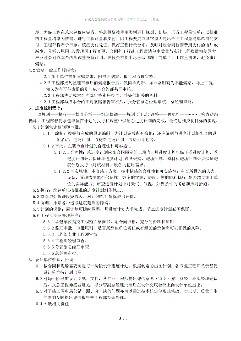 房地产公司工程副总的岗位职责_第3页