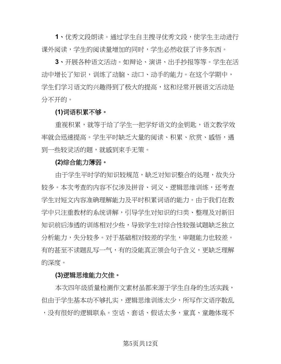 语文教师个人年度工作总结（四篇）.doc_第5页