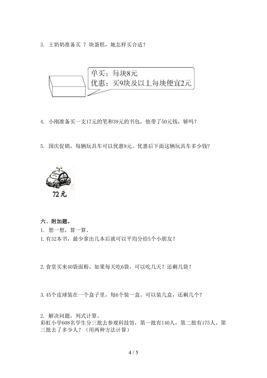 部编版二年级数学上册第二次月考周末练习考试_第4页