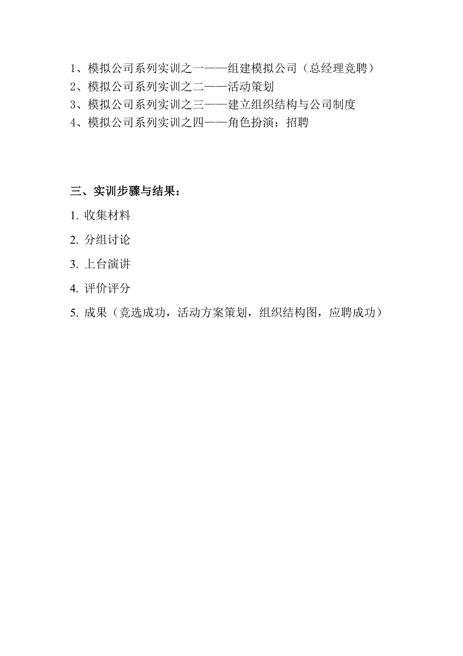 代震威的管理学实验报告_第3页