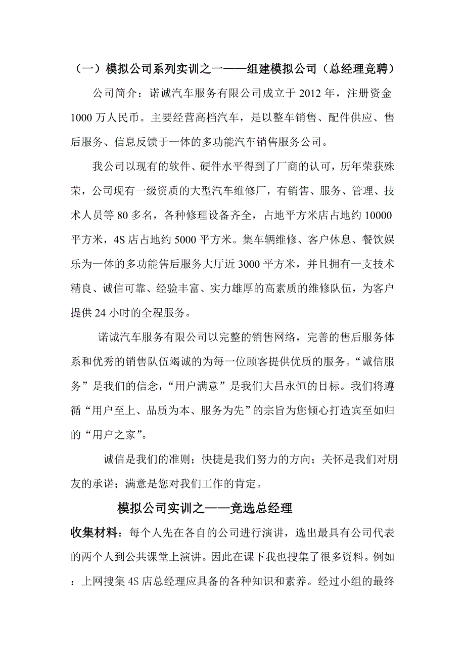 代震威的管理学实验报告_第4页