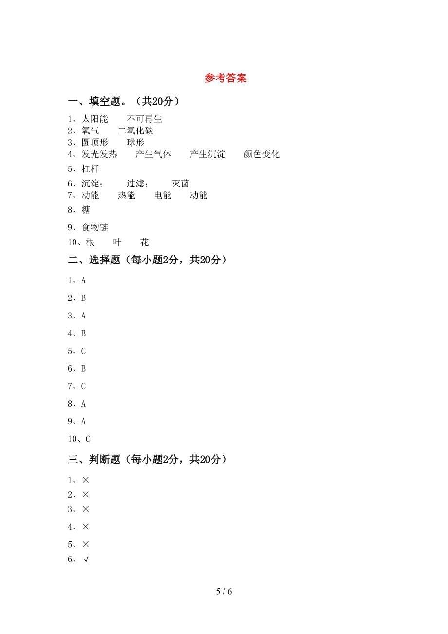 教科版六年级科学上册期中考试卷【及参考答案】.doc_第5页