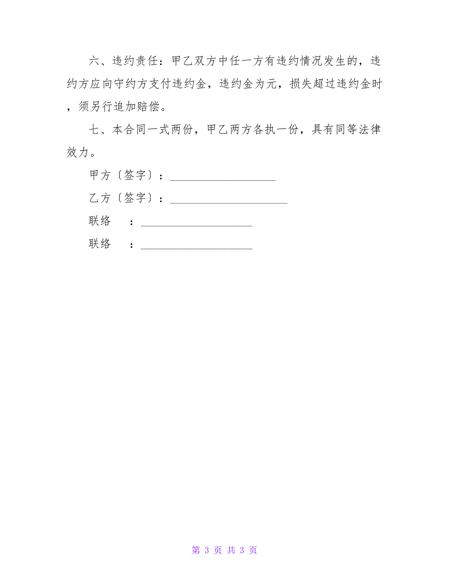 实用版商铺房屋租赁合同书.doc_第3页