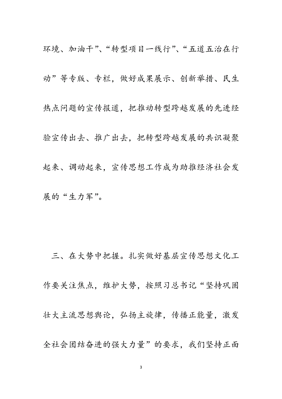 2023年县电视台台长两提一创大讨论活动发言材料.docx_第3页