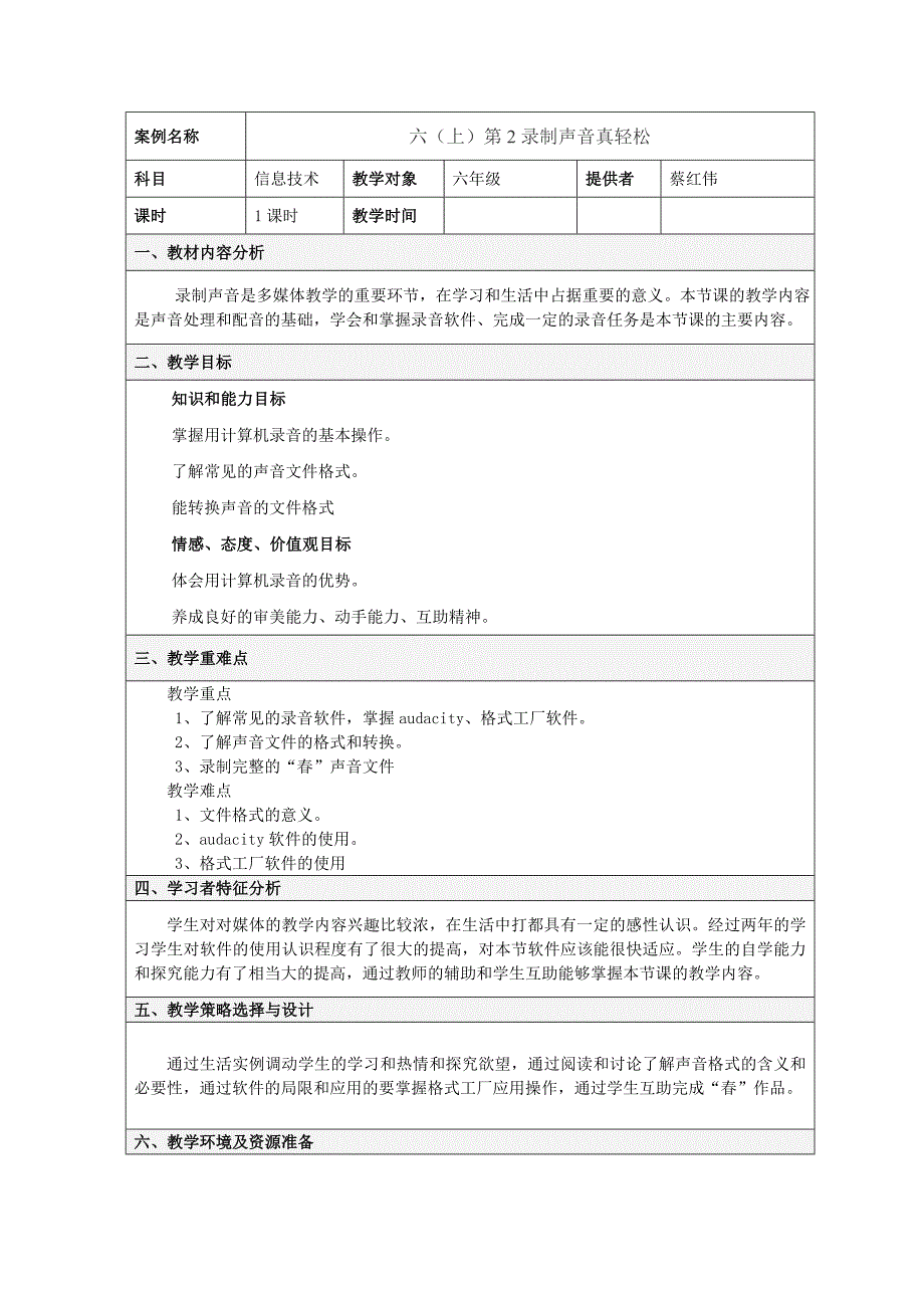 六（上）第2课录制声音真轻松.doc_第1页