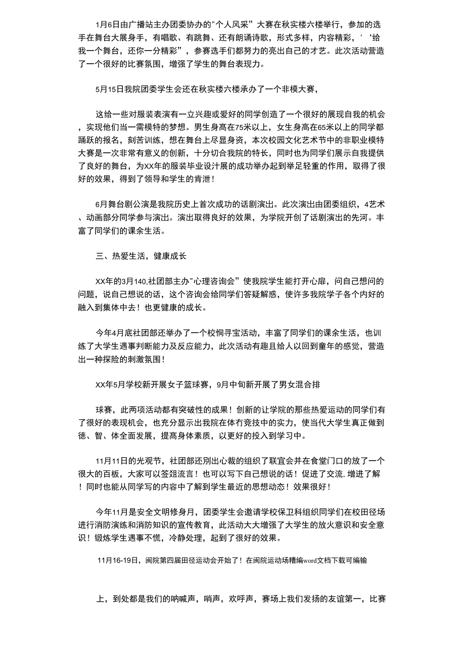 2020年度校园文化活动总结_第2页