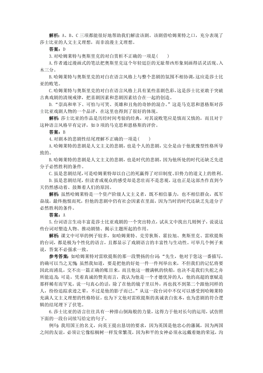 高中语文 4.哈姆莱特优秀学生寒假必做作业 新人教版必修4.doc_第2页