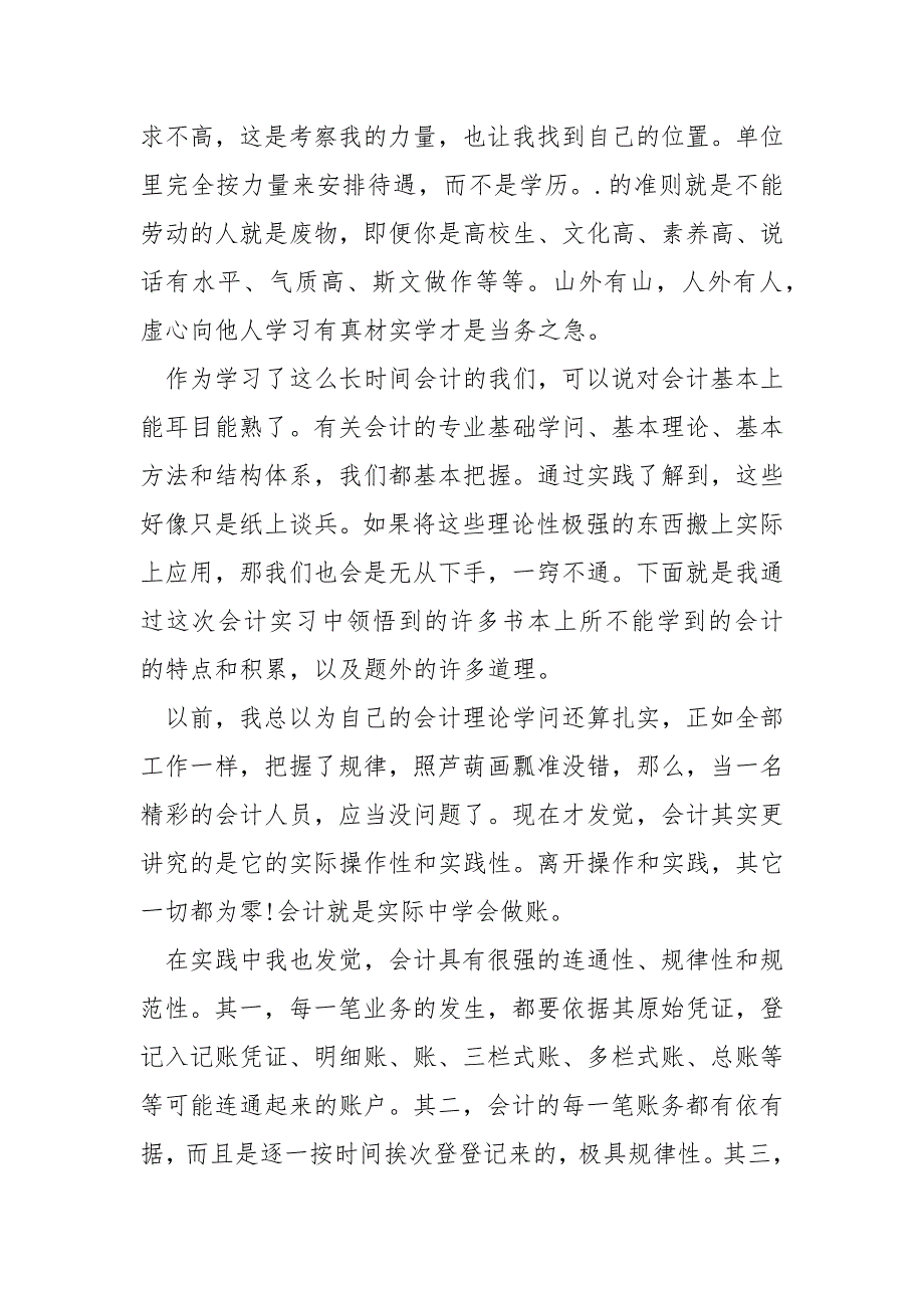 会计个人实习工作总结5篇_第2页