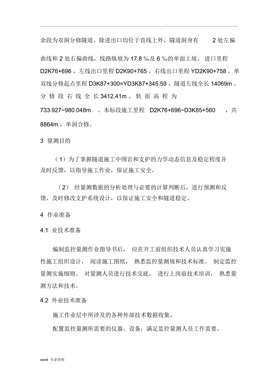 监控量测施工方案_第2页