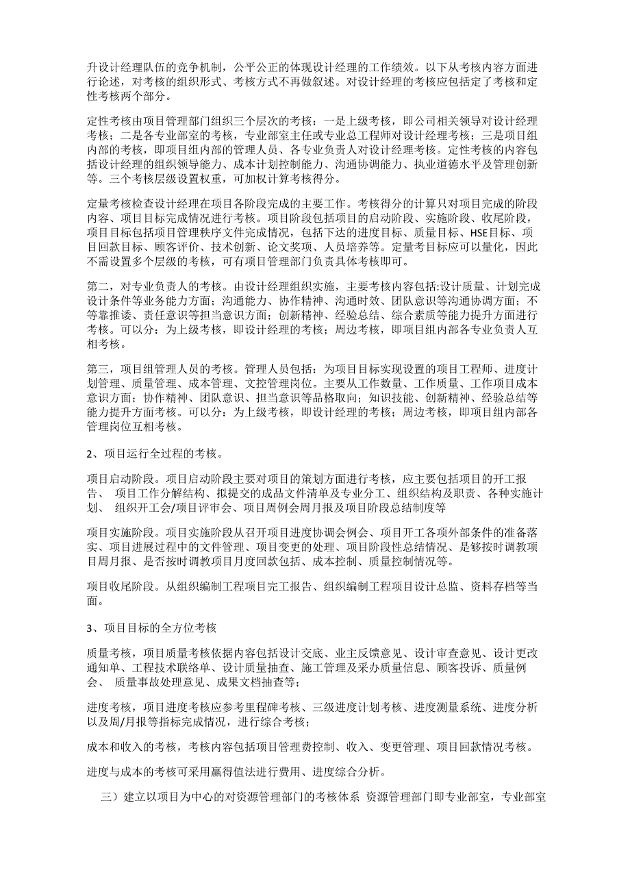 以绩效考核为抓手助力工程项目管理目标的实现周洋洋_第2页