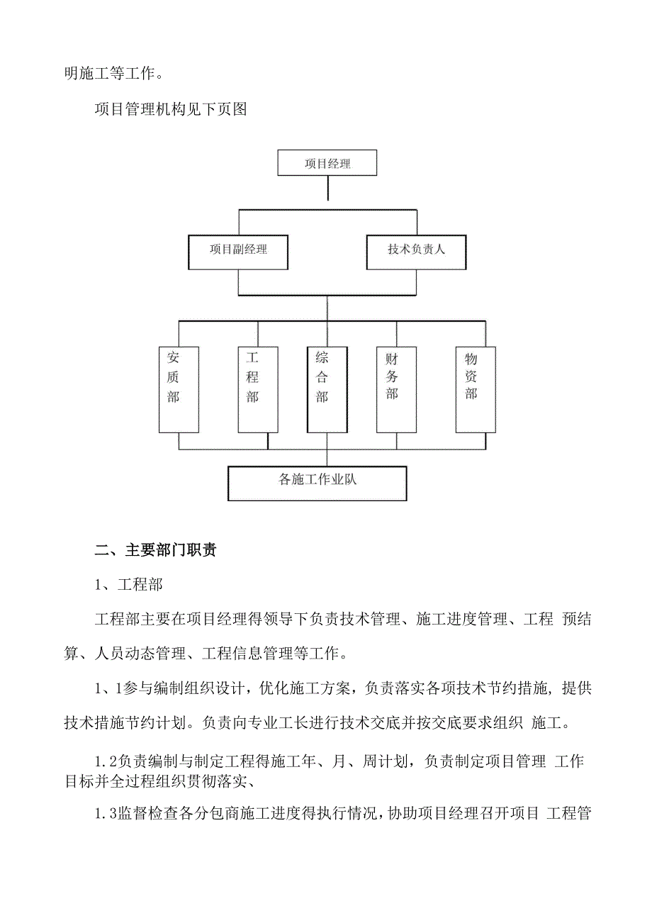 项目管理班子配备_第2页