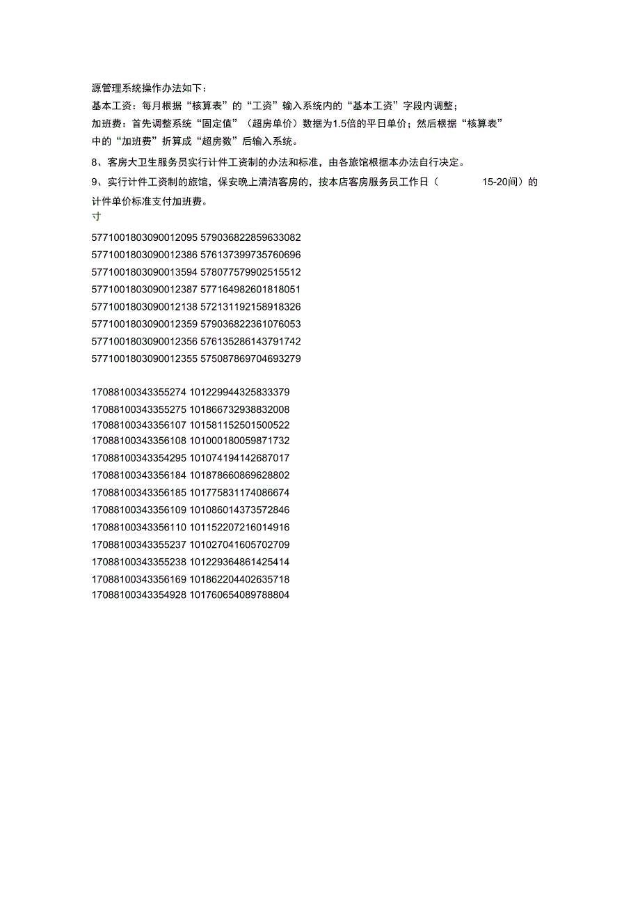 洗衣房工资方案_第3页