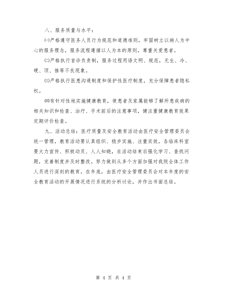 医疗质量及医疗安全教育培训计划_第4页