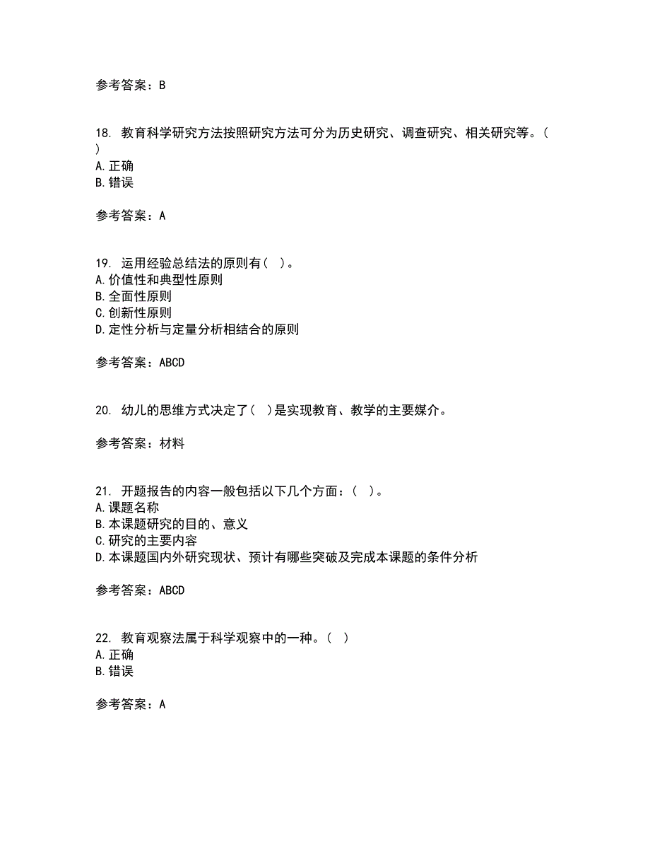 东北师范大学21春《幼儿教育科学研究方法》离线作业2参考答案20_第4页