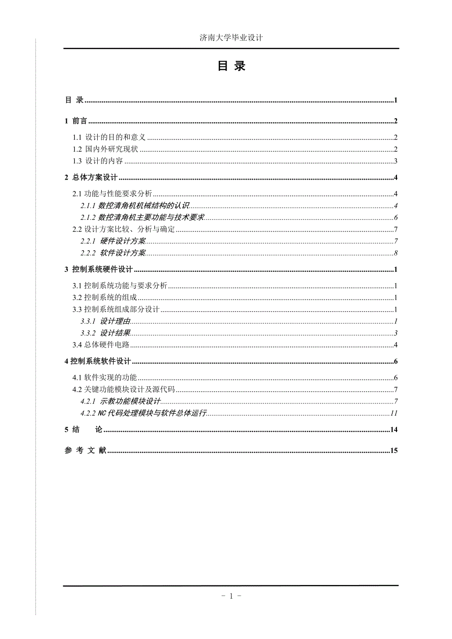 塑窗清角机数控系统设计_第1页