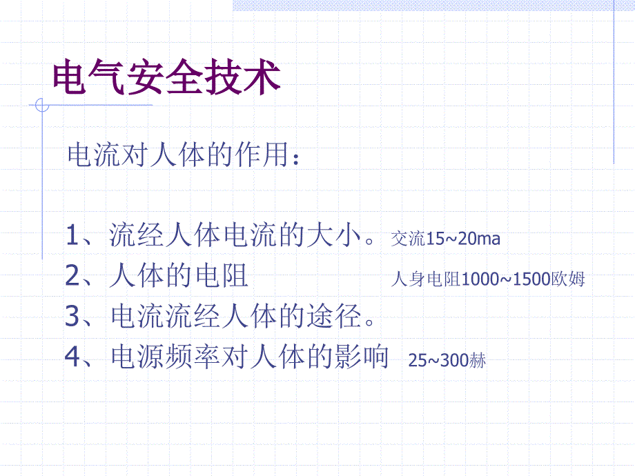 冶金电气安全技术.ppt_第4页