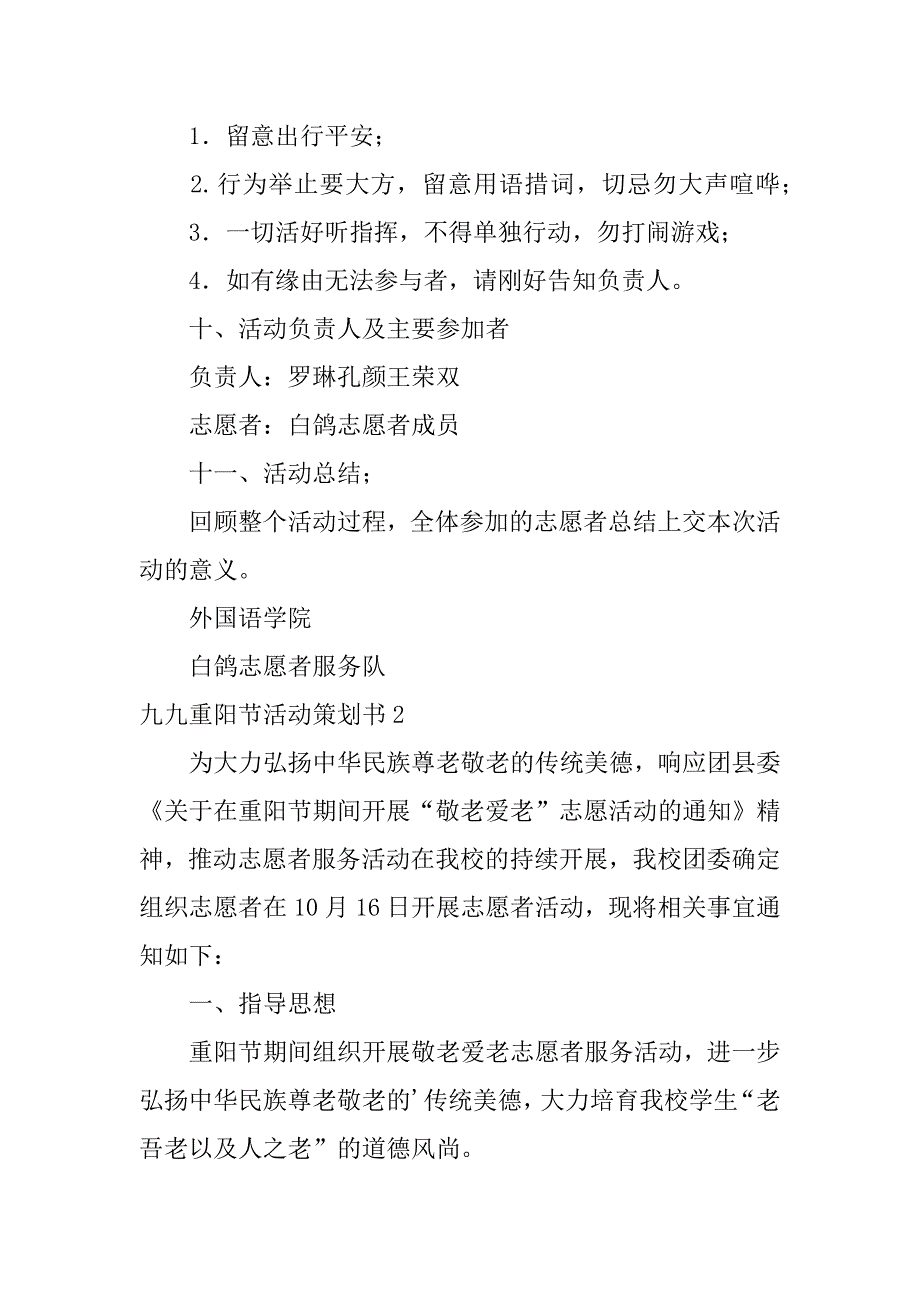 2023年九九重阳节活动策划书(13篇)_第3页