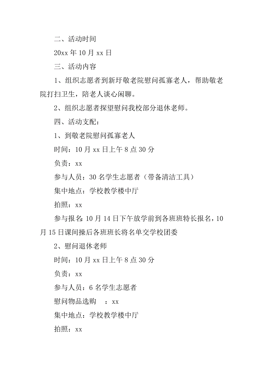 2023年九九重阳节活动策划书(13篇)_第4页