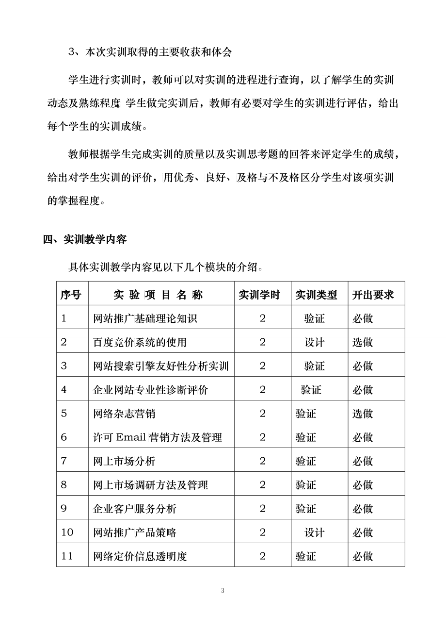 网站推广实训指导说明_第3页