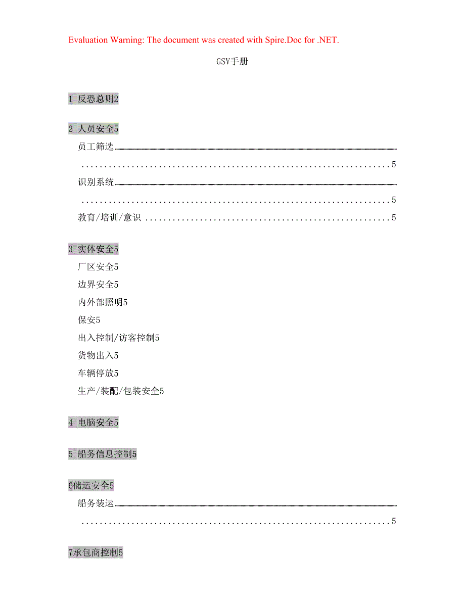 GSV反恐培训手册12918_第1页