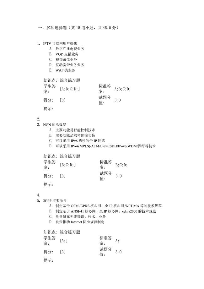 通信新技术综合测试.docx