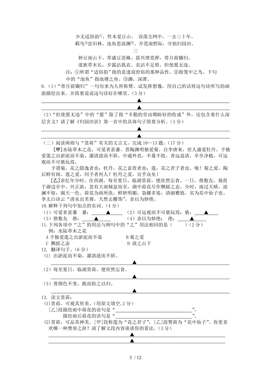 江苏省扬州市江都区2013-2014七年级语文期末卷_第3页