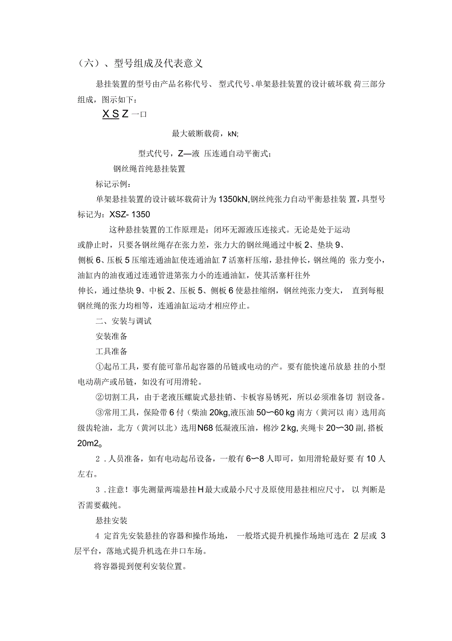 钢丝绳张力自动平衡悬挂装置使用维护说明书_第2页