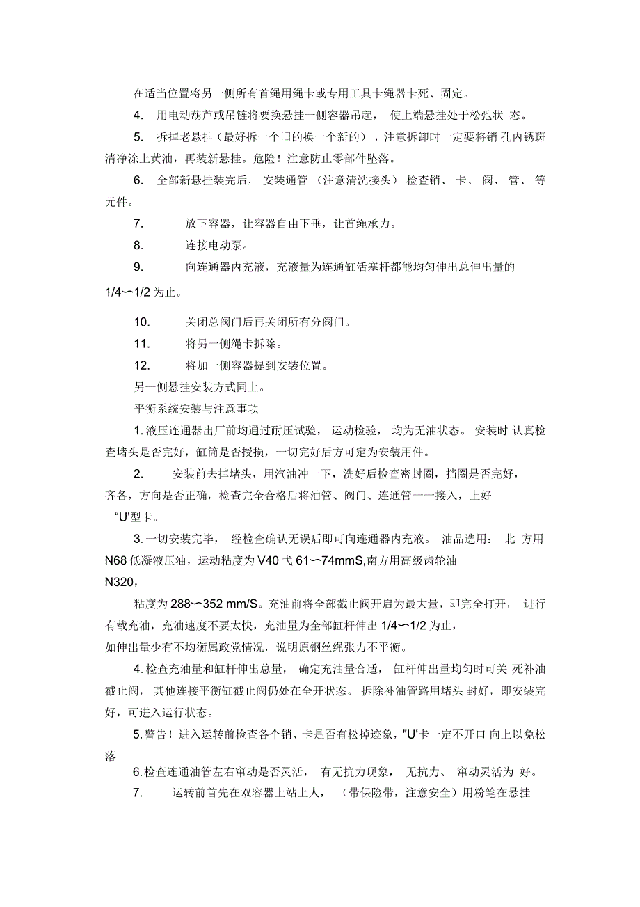 钢丝绳张力自动平衡悬挂装置使用维护说明书_第3页