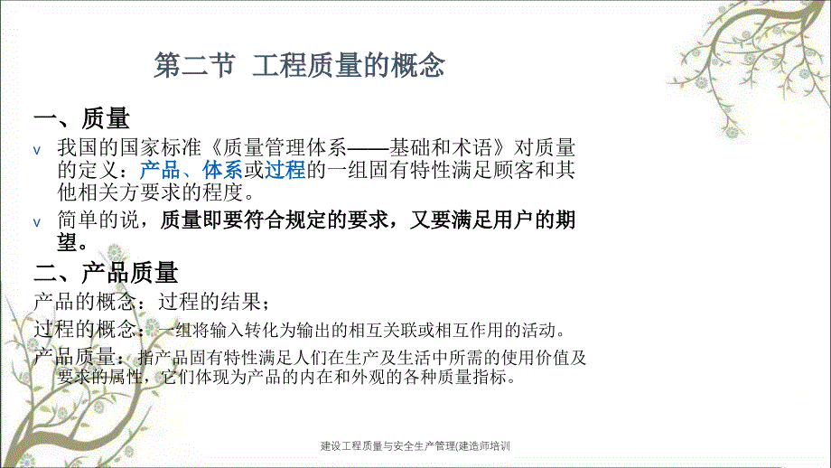 建设工程质量与安全生产管理(建造师培训PPT课件_第3页