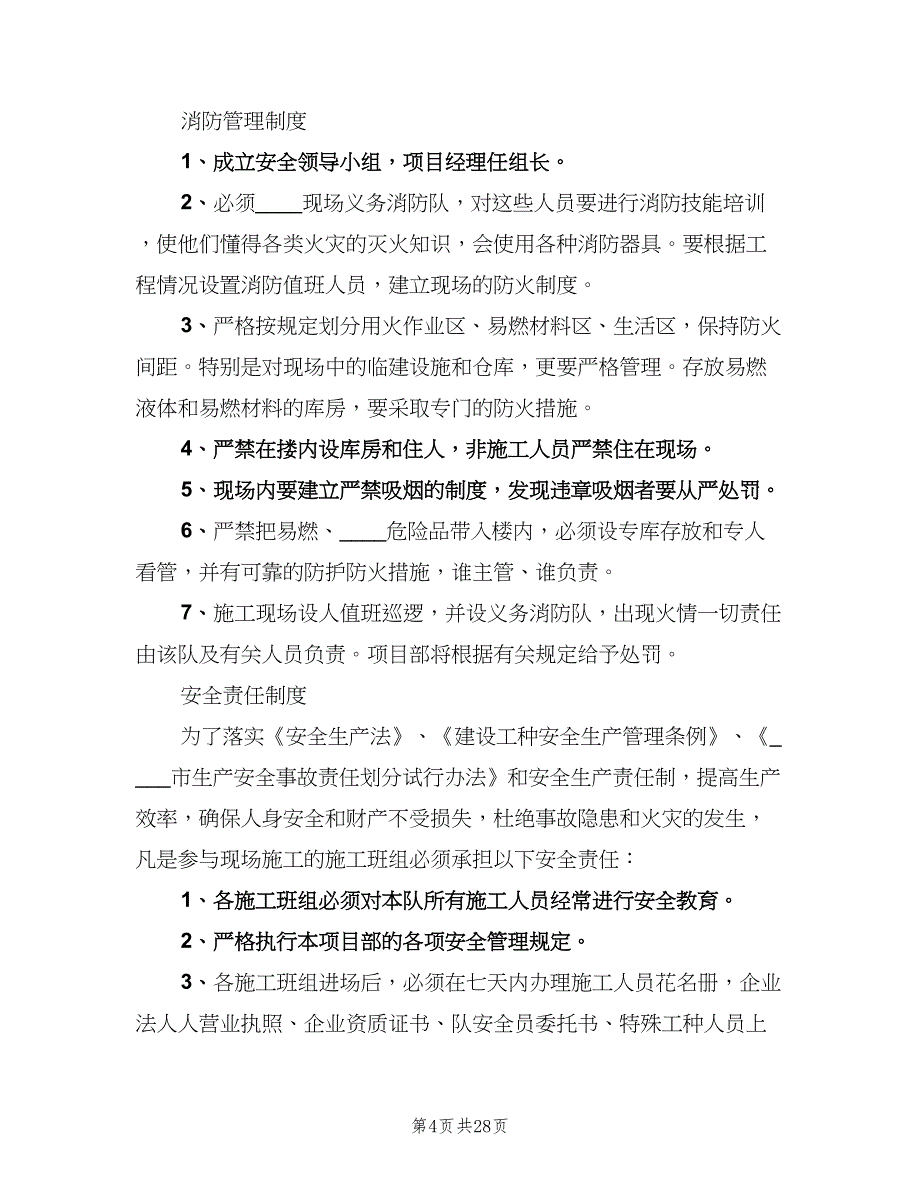 不锈钢现场管理制度标准版本（四篇）_第4页