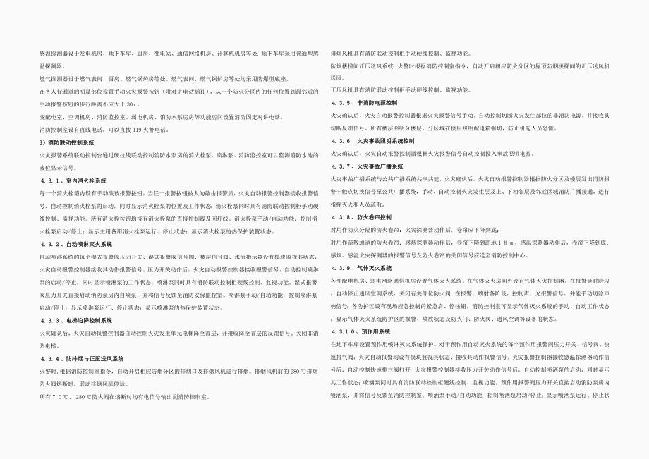 H酒店弱电专业图纸_第4页