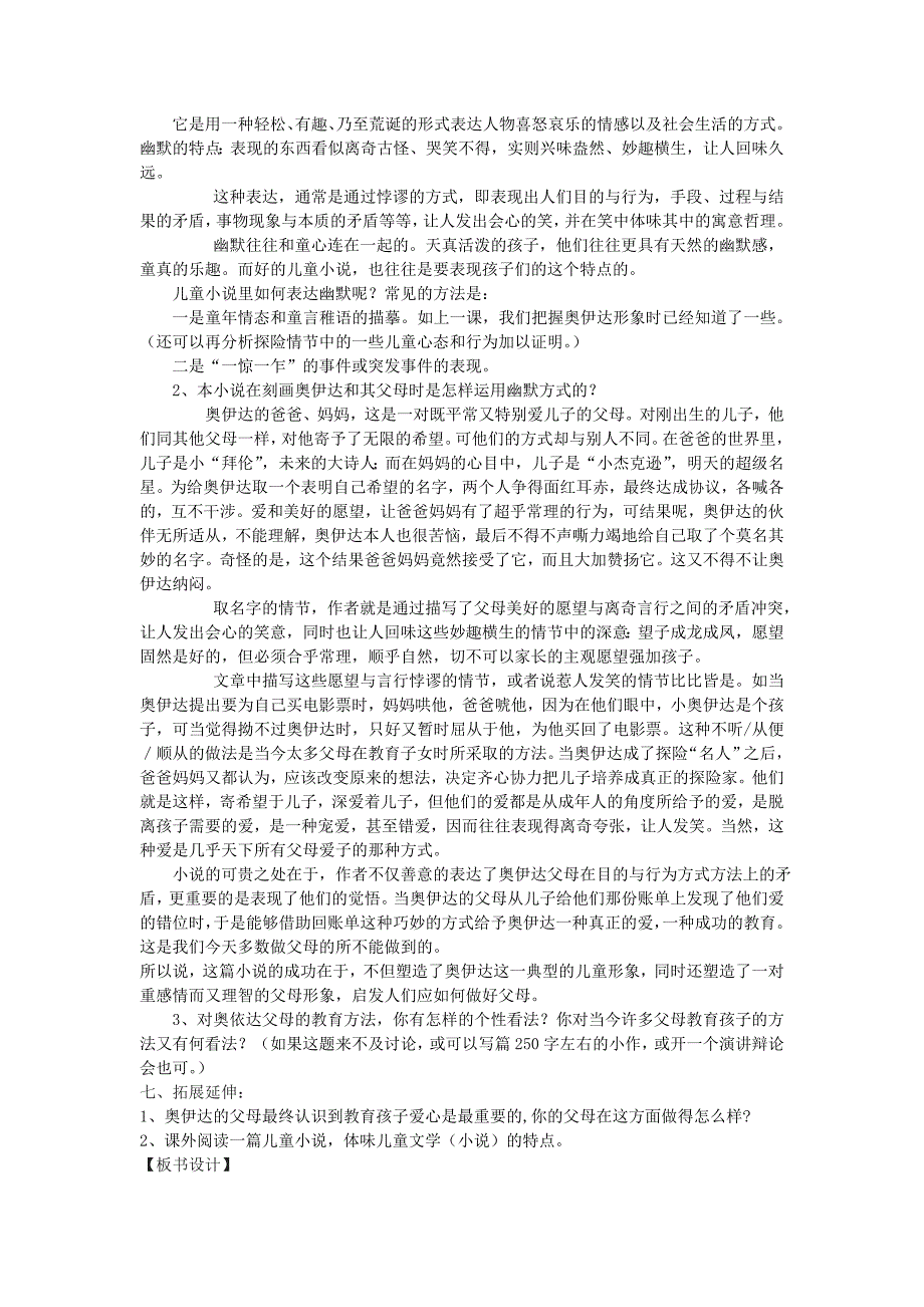 九年级语文下册 16《奥伊达的理想》教学案 （新版）语文版_第3页