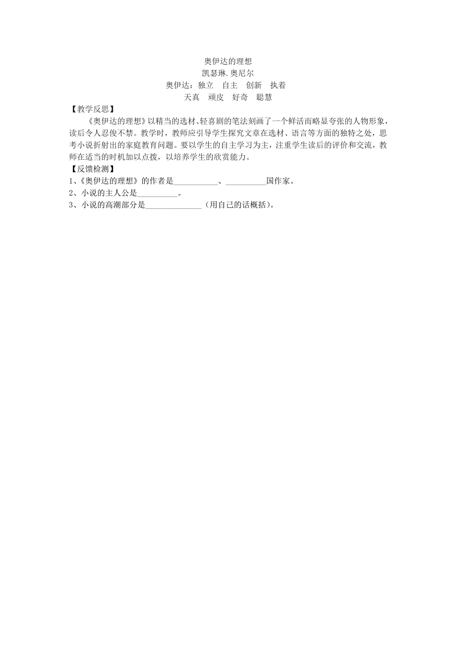 九年级语文下册 16《奥伊达的理想》教学案 （新版）语文版_第4页