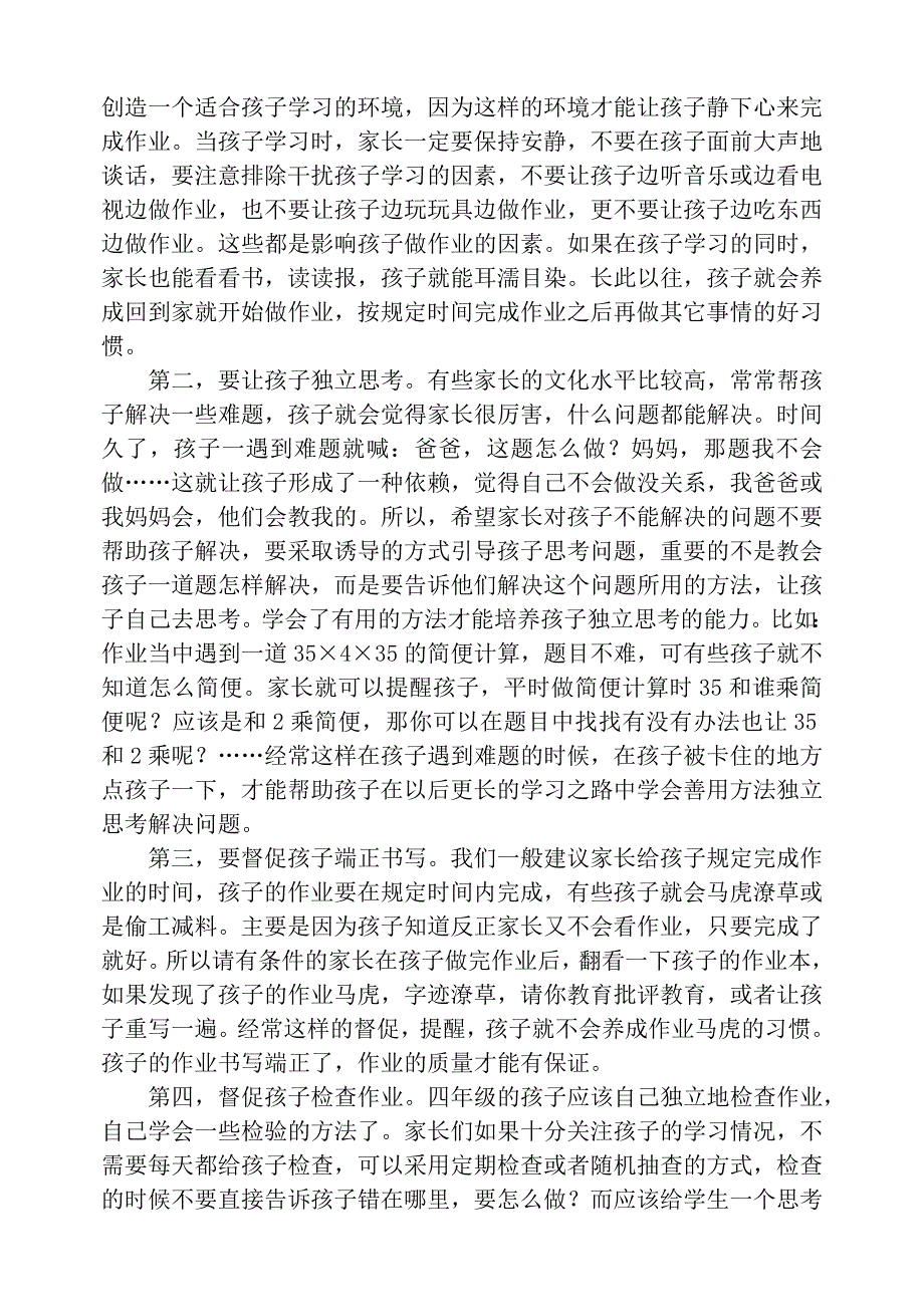 4.1上学期家长会发言稿.doc_第5页