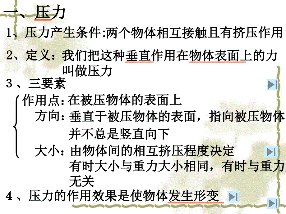 压力和压强 (2)_第3页