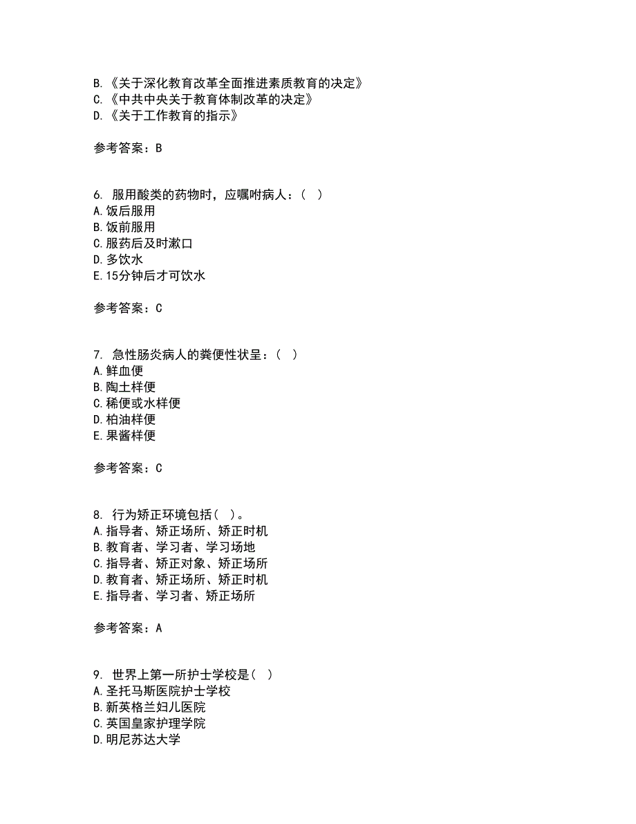 吉林大学22春《护理学基础》补考试题库答案参考38_第2页