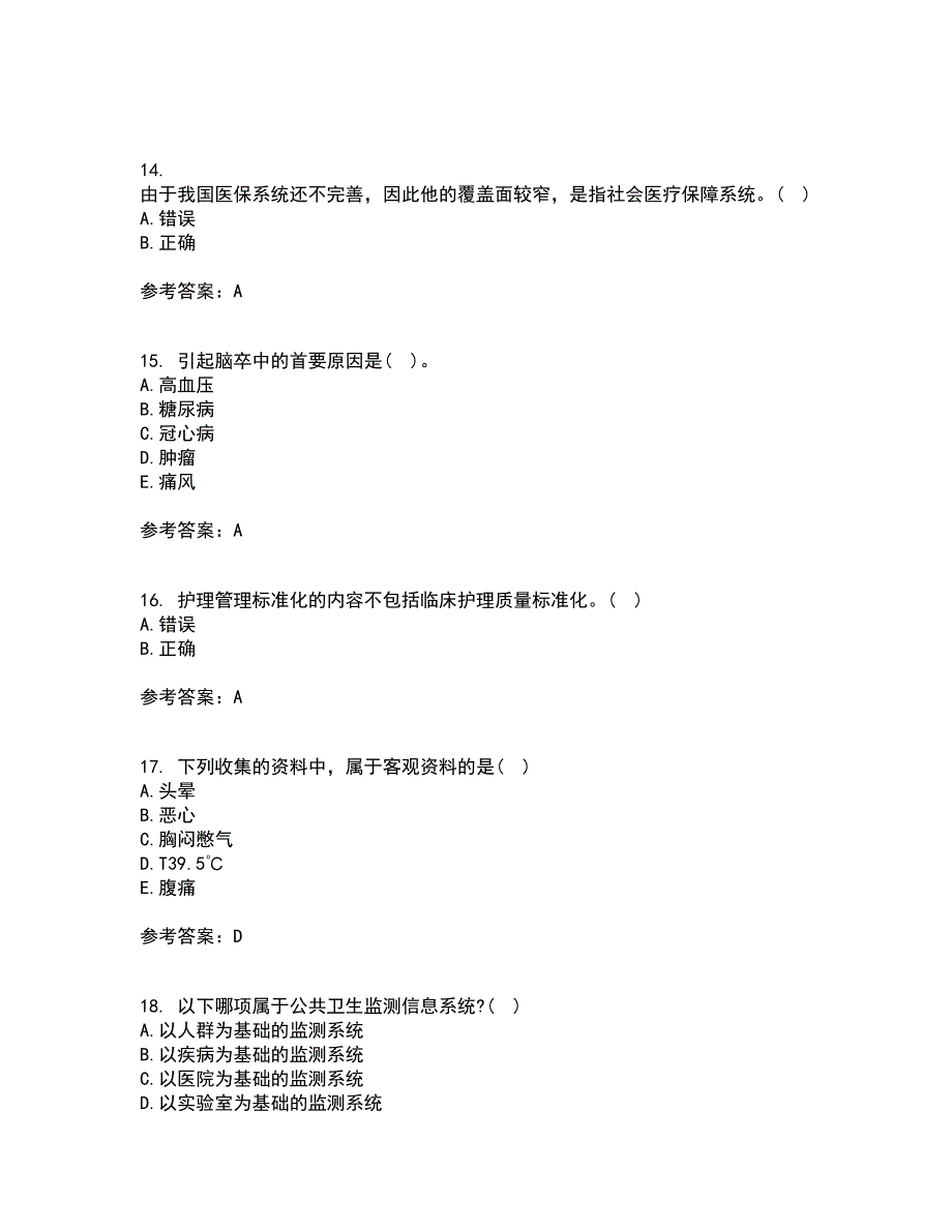 吉林大学22春《护理学基础》补考试题库答案参考38_第4页