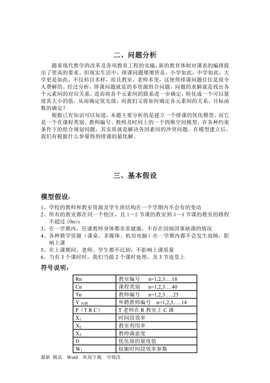 2020排课问题分析_第2页