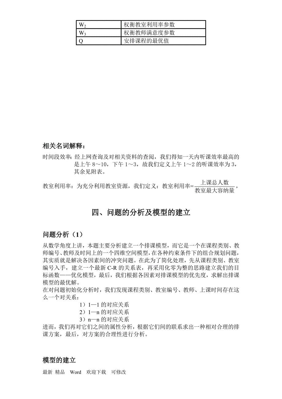 2020排课问题分析_第3页