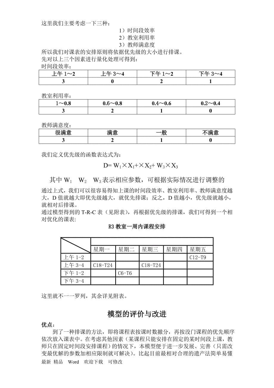 2020排课问题分析_第5页