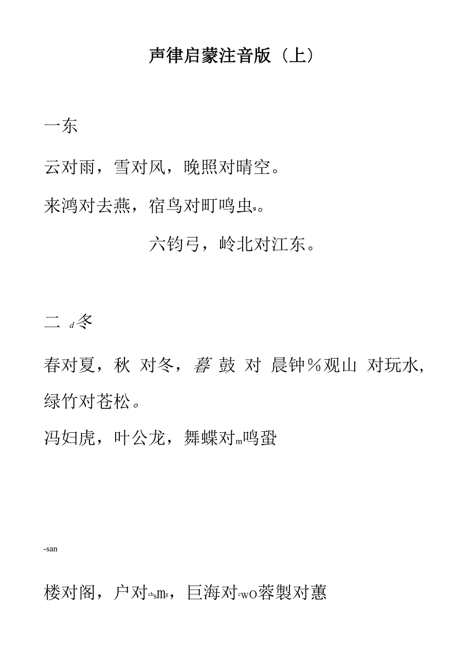 声律启蒙注音版_第1页