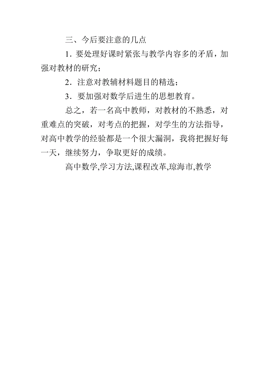 高一下数学老师期末教学总结_第3页