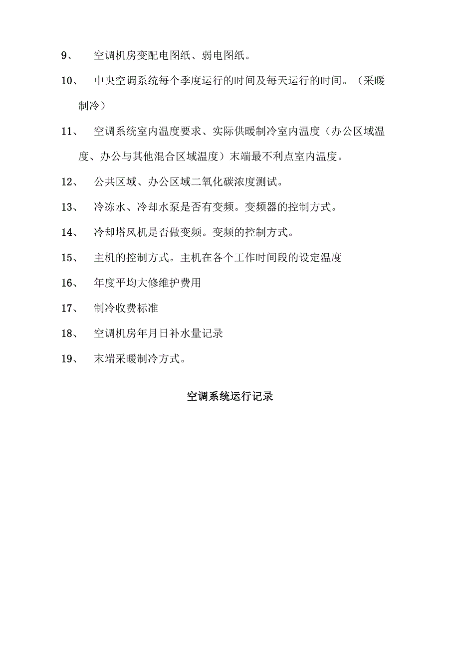 20140904节能改造需提供资料_第2页