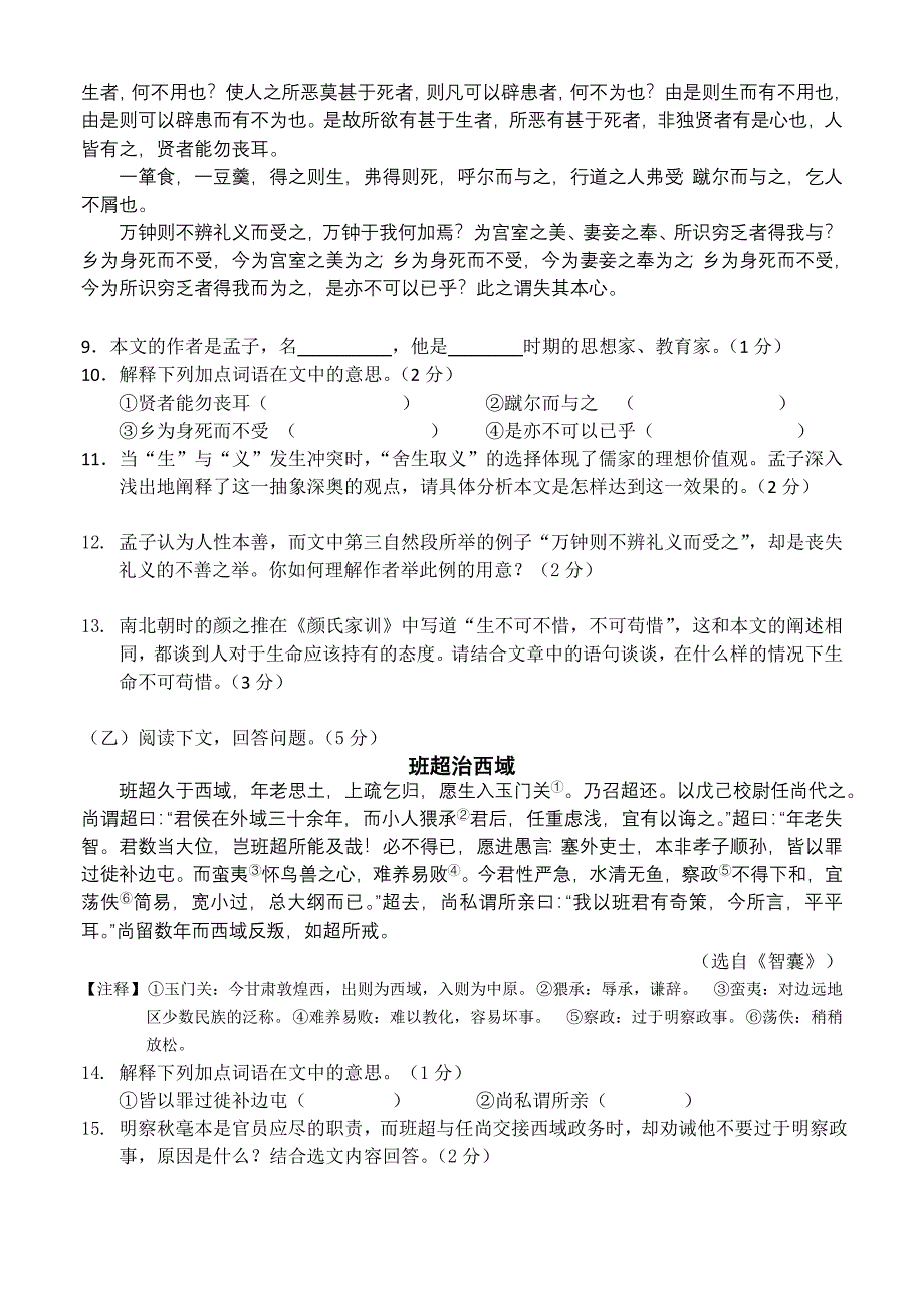 吉林省长春市2014年初中毕业班模拟考试语文试卷_第2页